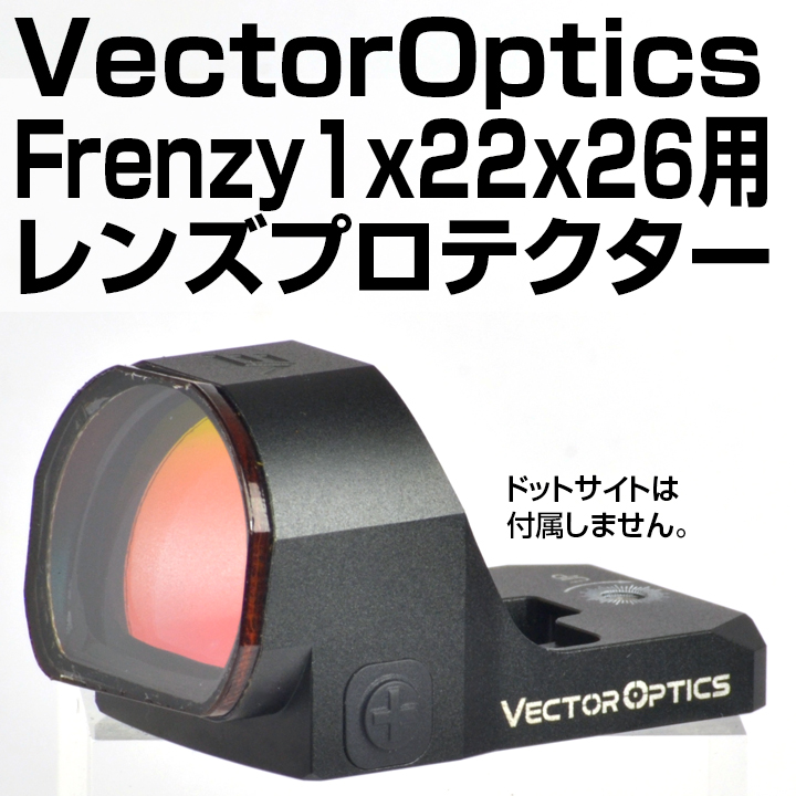 Vector Optics Frenzy 1x22x26用プロテクター画像