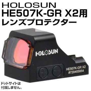 HOLOSUN HE507K-GR X2専用プロテクター画像