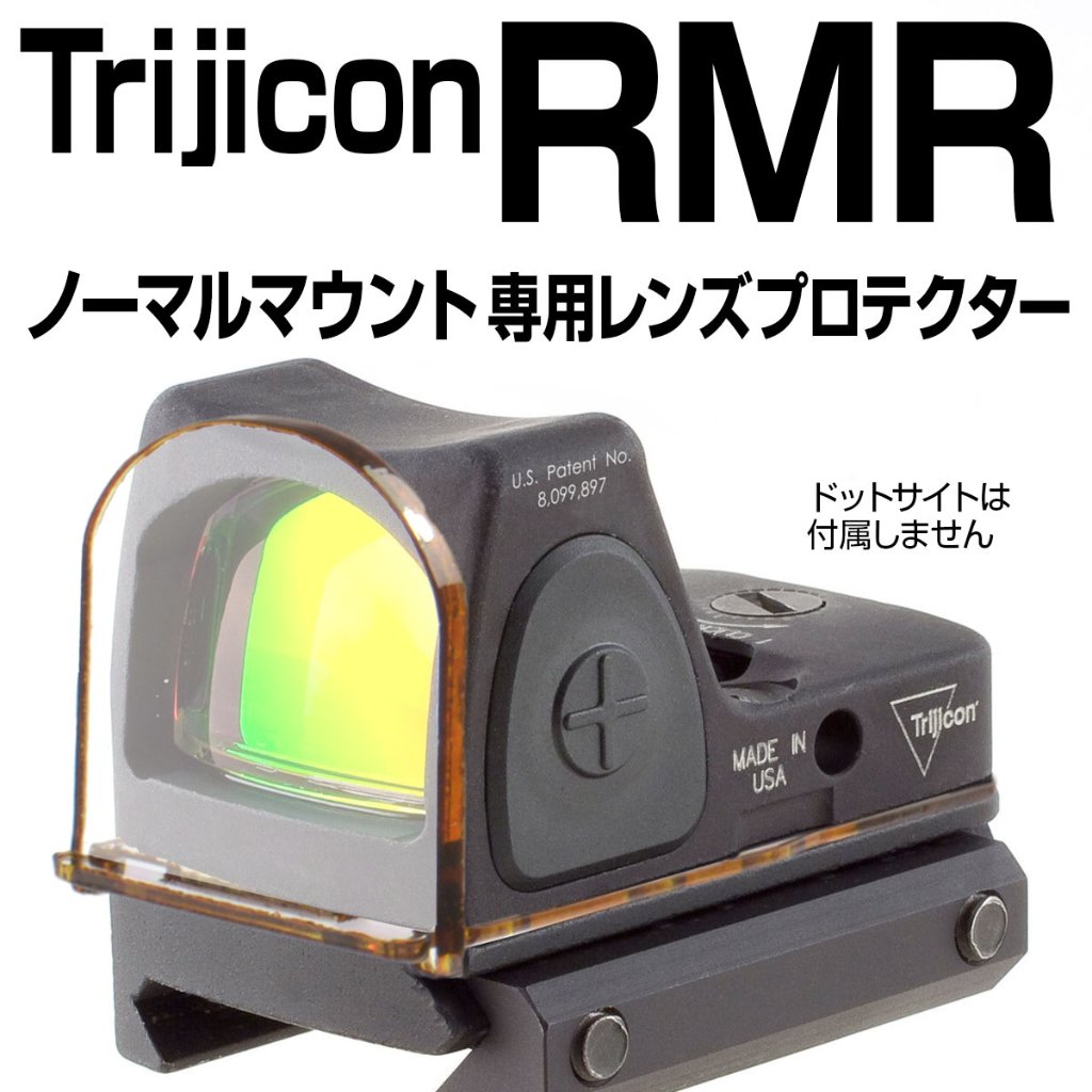 レンズプロテクター/Trijicon用｜あきゅらぼ通販