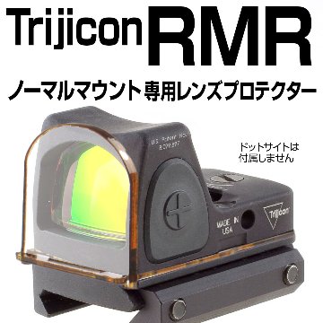 Trijicon RMR用プロテクター(プレート固定タイプ・通常マウント対応)画像