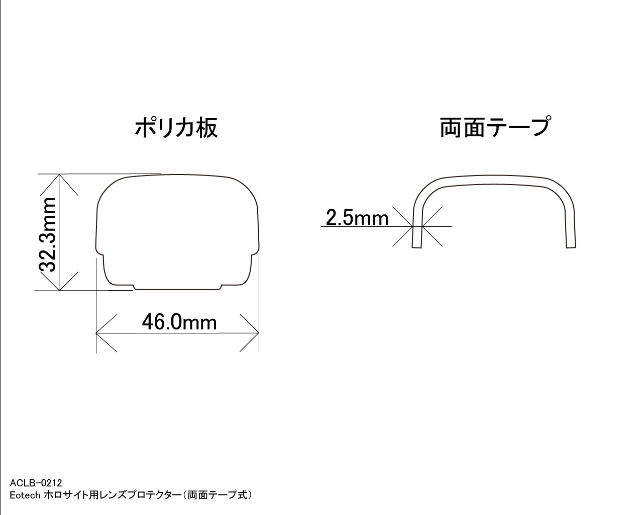 EoTech ホロサイト用プロテクター(両面テープ式)の画像