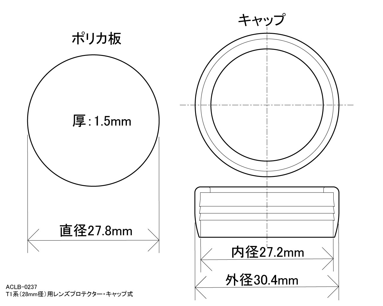 T1系(28mm)用レンズプロテクター・キャップ式の画像