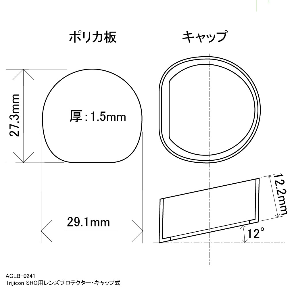 Trijicon SRO用レンズプロテクター・キャップ式の画像