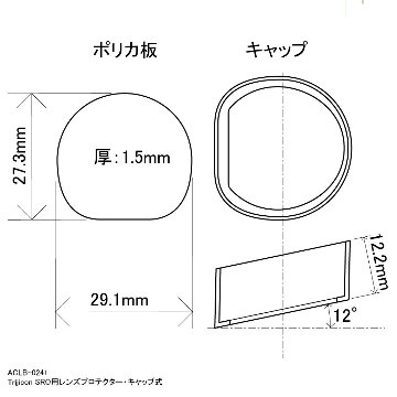 Trijicon SRO用レンズプロテクター・キャップ式の画像