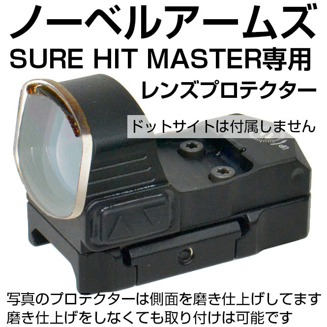 レンズプロテクター（SURE HIT MASTER用） | あきゅらぼ通販