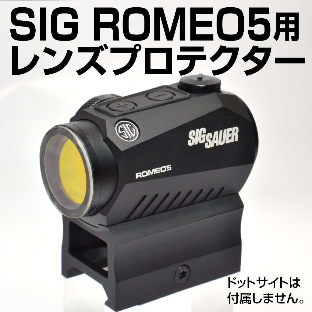 レンズプロテクター/SIG用｜あきゅらぼ通販
