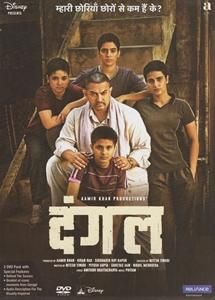 Dangal（2016）の画像