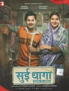 Sui Dhaaga -Made In India-（2018）の画像