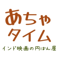 すべて｜あちゃタイム