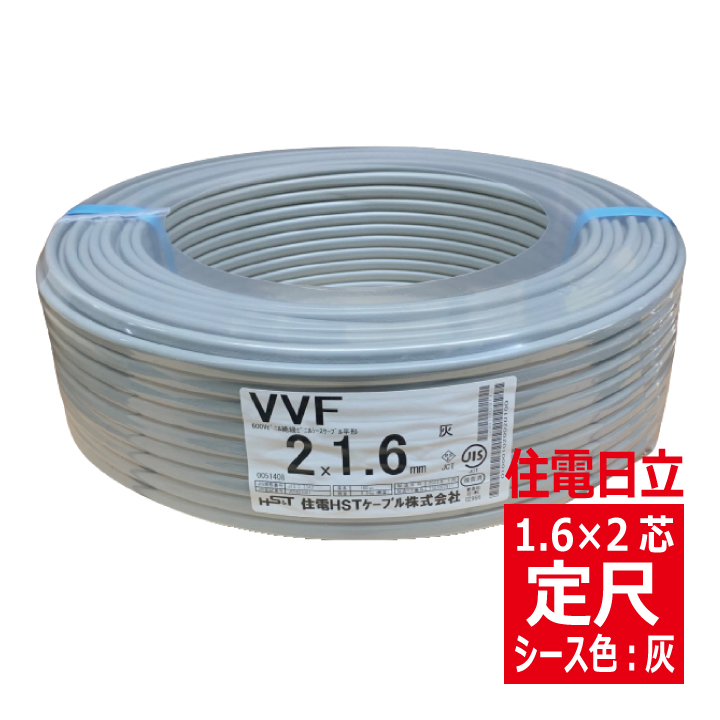 住電線　VVFケーブル　1.6-2c 2巻セット(赤)