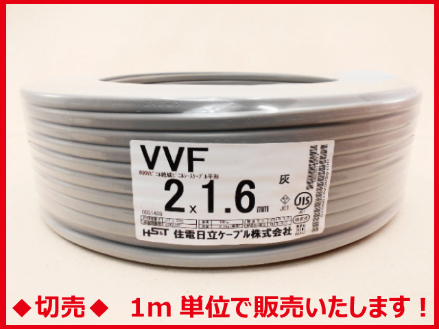 最大59%OFFクーポン 住電 VVFケーブル1.6mm-2芯