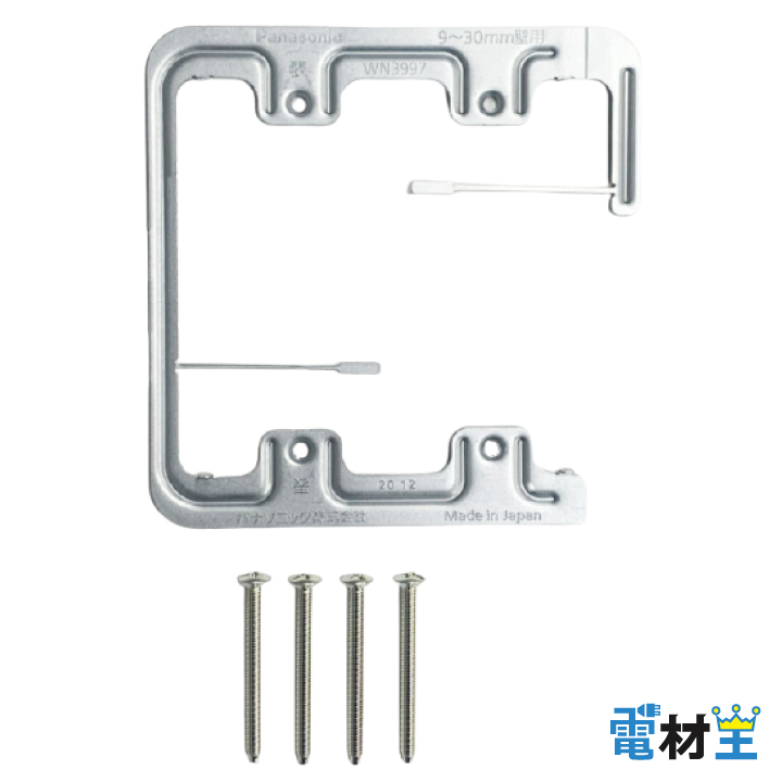 WN3997 石膏ボード用取付押え金具 9〜30mm壁用 2連用 Panasonicの画像