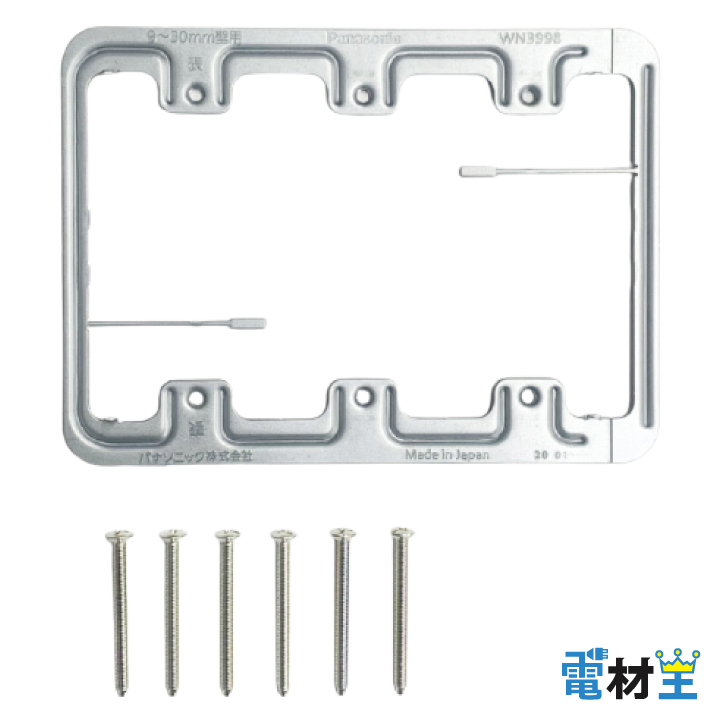 WN3998 石膏ボード用取付押え金具 9〜30mm壁用 3連用 Panasonicの画像