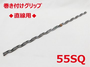 SGD-55 直線用 55sq 支線用巻付クリップ 直線用 東神電気画像
