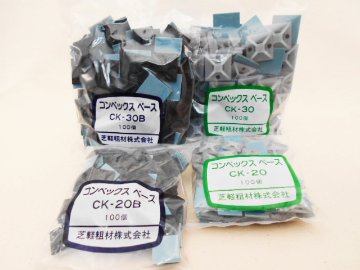 CK-20・コンベックスベース（100入り）　自然色　【芝軽粗材】画像
