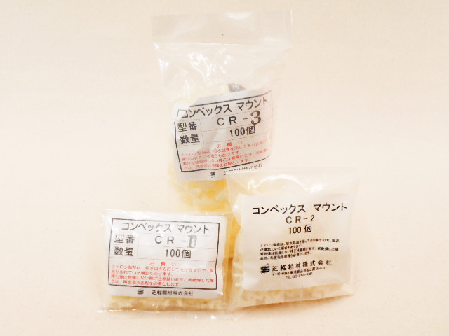 CR-2・コンベックスマウント（100入り） 自然色　【芝軽粗材】の画像