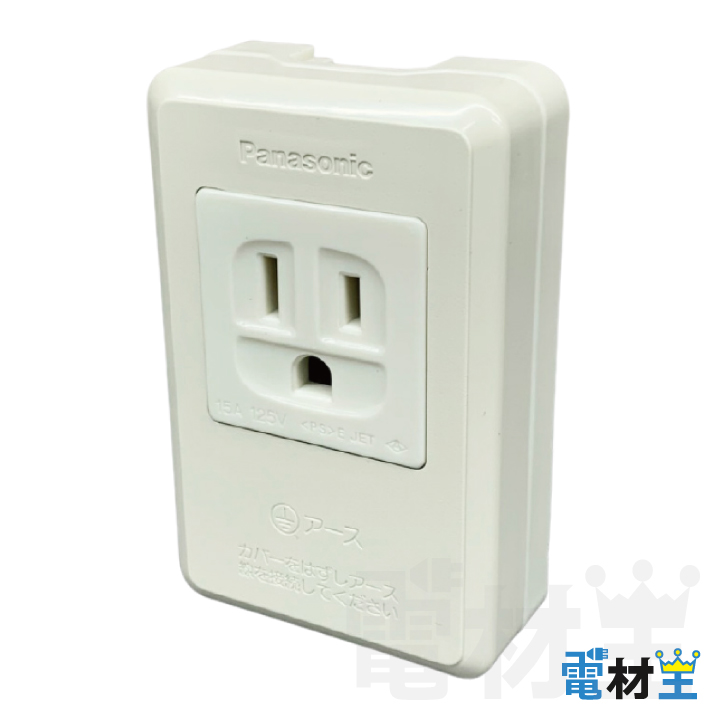 WKS214 リファインシリーズ 露出アースターミナル付接地コンセント Panasonicの画像