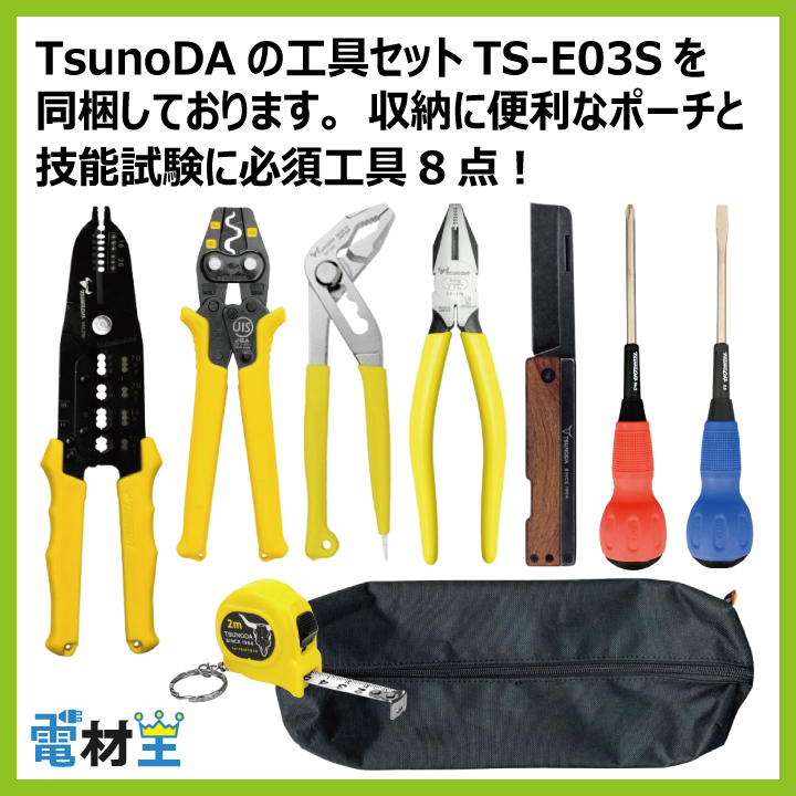 第二種電気工事士 技能試験セット B 2026 工具 電線1回分 配線器具セット 合格クリップ プレート外しキー 付き 令和8年度 全13問対応 電気工事士 2種 電材王の画像