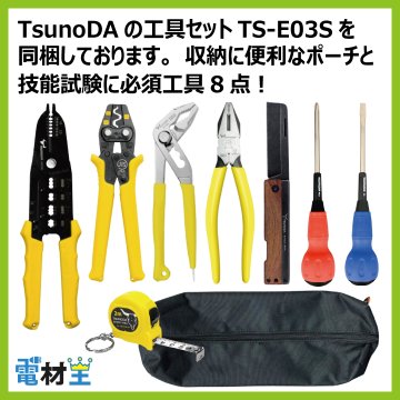 第二種電気工事士 技能試験セット B 2026 工具 電線1回分 配線器具セット 合格クリップ プレート外しキー 付き 令和8年度 全13問対応 電気工事士 2種 電材王の画像