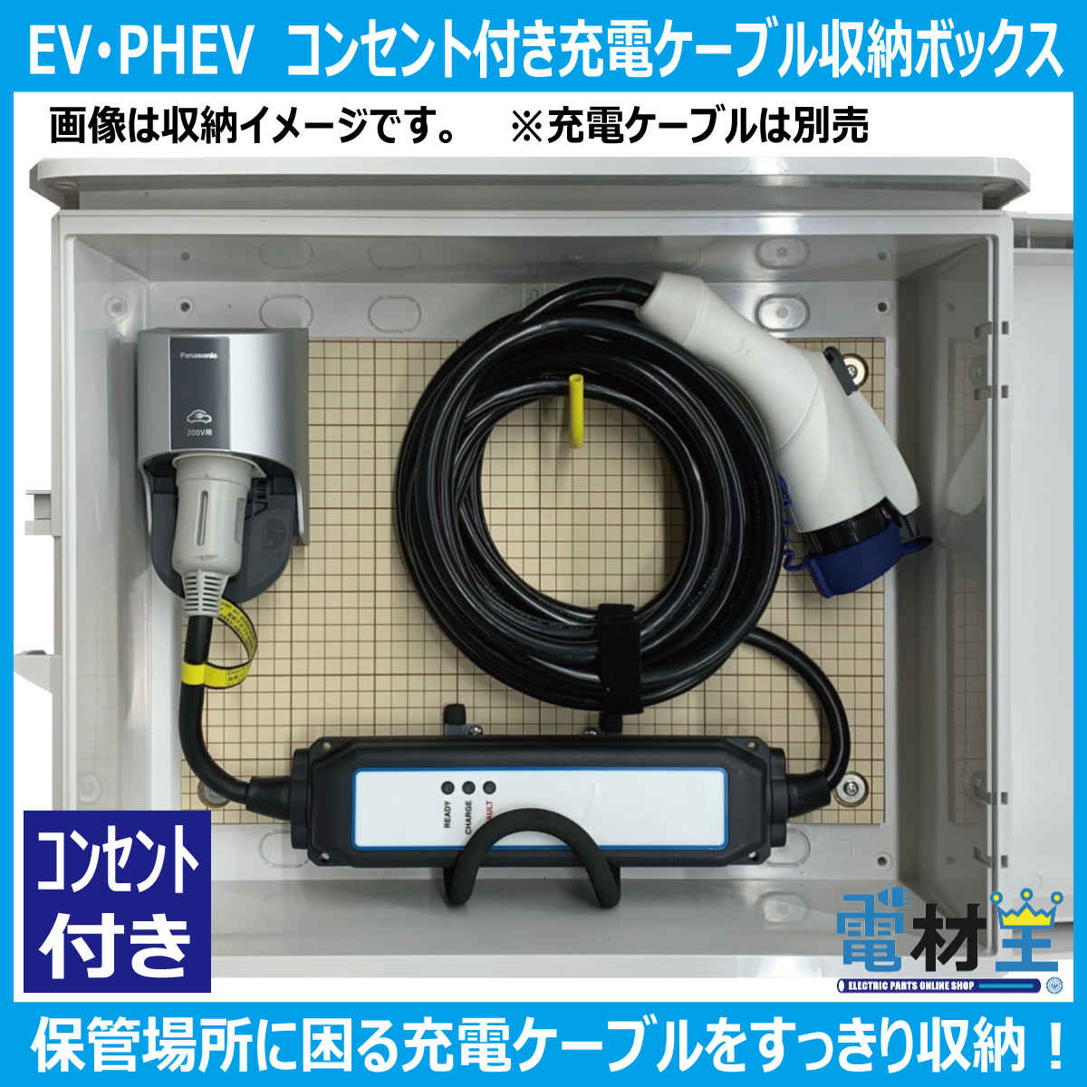 EVP-1RR　Pit　電気自動車（EV・PHEV）用普通充電シリーズ　コンセント付き壁掛けタイプ　100V200V切替使用　日東工業 - 4