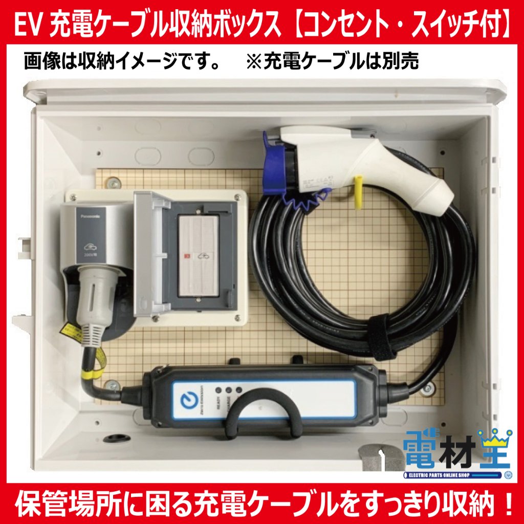 楽天スーパーSALE期間限定」EV・PHEV用 充電コンセントボックス 電気自動車用電源収納ケース 電気自動車充電ケーブル収納ボックス ev  充電ケーブルホルダー 盗難防止 電気自動車充電コード収納 茶色 充電器ステーションボックス 充電器ボックス（50*60*20cm 有機ガラス面板）