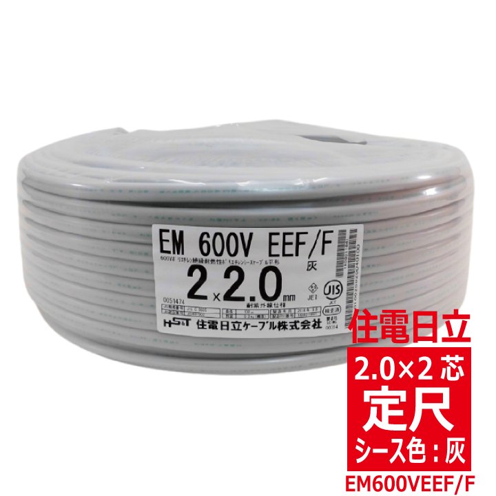 EM 600V EEF/F 2.0mm×2心・エコグリーン®ポリエチレン絶縁耐燃性 ...