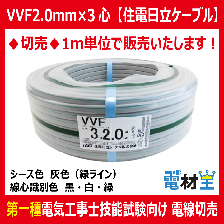 vvf2.0-2c 黒白 100m巻