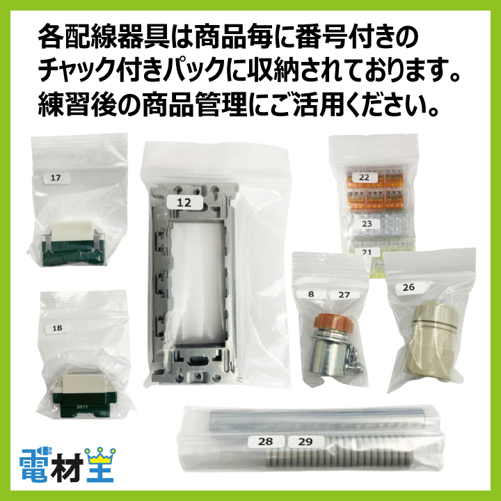 第二種電気工事士 技能試験セット KJ 2026 切断済み電線1回分 配線器具セット 合格クリップ プレート外しキー 付き 令和8年度 全13問対応 電気工事士 2種 電材王の画像