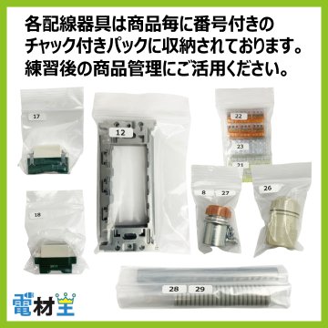 第二種電気工事士 技能試験セット KJ 2026 切断済み電線1回分 配線器具セット 合格クリップ プレート外しキー 付き 令和8年度 全13問対応 電気工事士 2種 電材王の画像