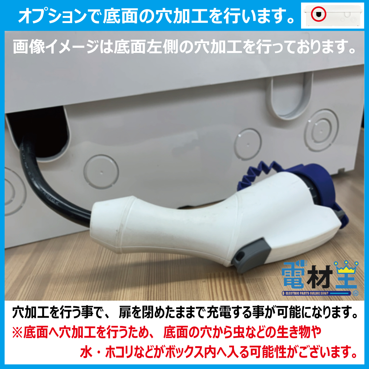 EV PHEV 充電ケーブル 収納ボックス PF管2m付 D-EVBOX54A-P2 移設用 電材王 電気自動車 受注生産の画像