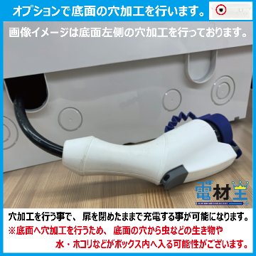 EV PHEV 充電ケーブル 収納ボックス PF管2m付 D-EVBOX54A-P2 移設用 電材王 電気自動車 受注生産の画像