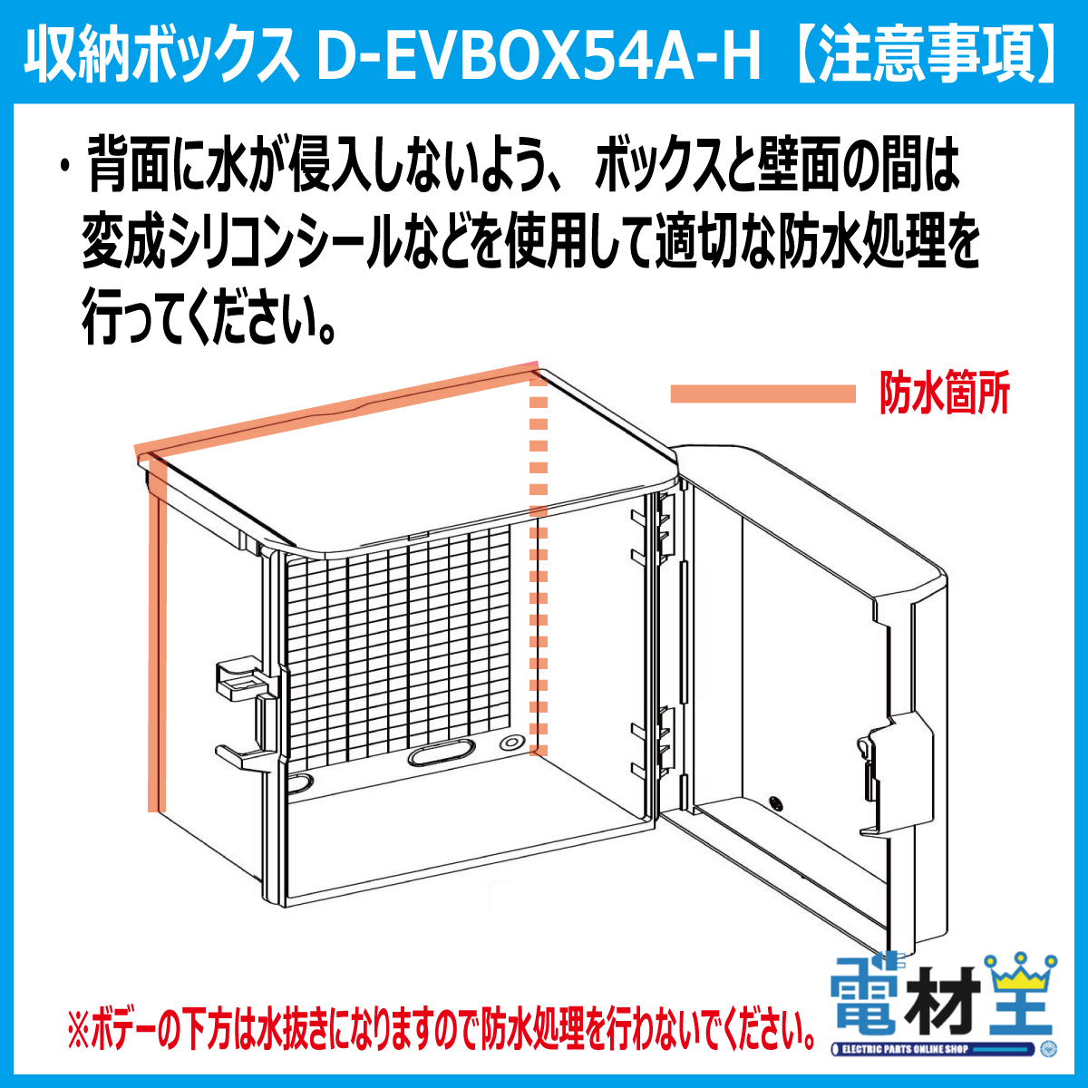 EV PHEV 充電ケーブル 収納ボックス 電気工事不要 D-EVBOX54A-H 既設コンセント使用 電材王 電気自動車の画像