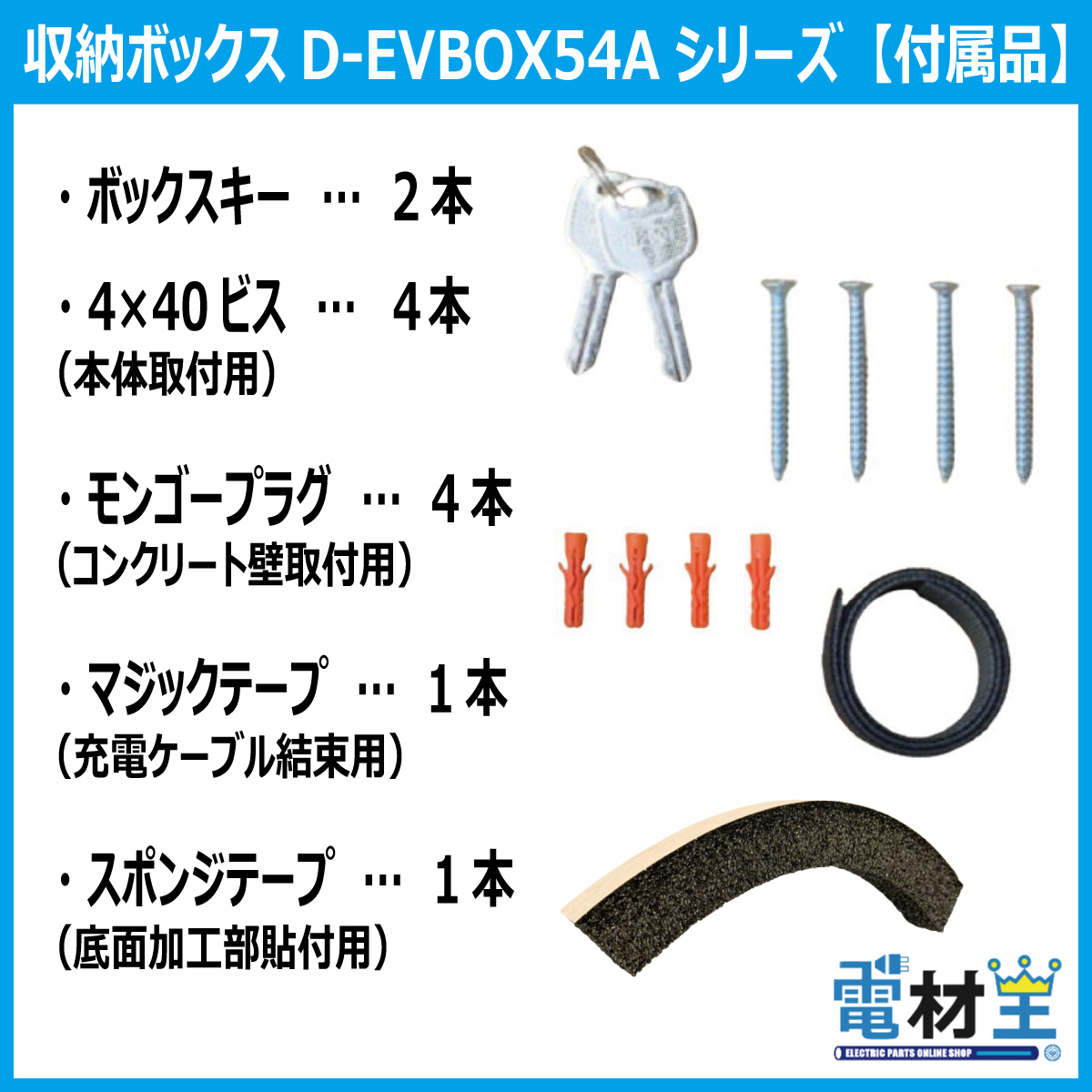 EV PHEV 充電ケーブル 収納ボックス 電気工事不要 D-EVBOX54A-H 既設コンセント使用 電材王 電気自動車の画像