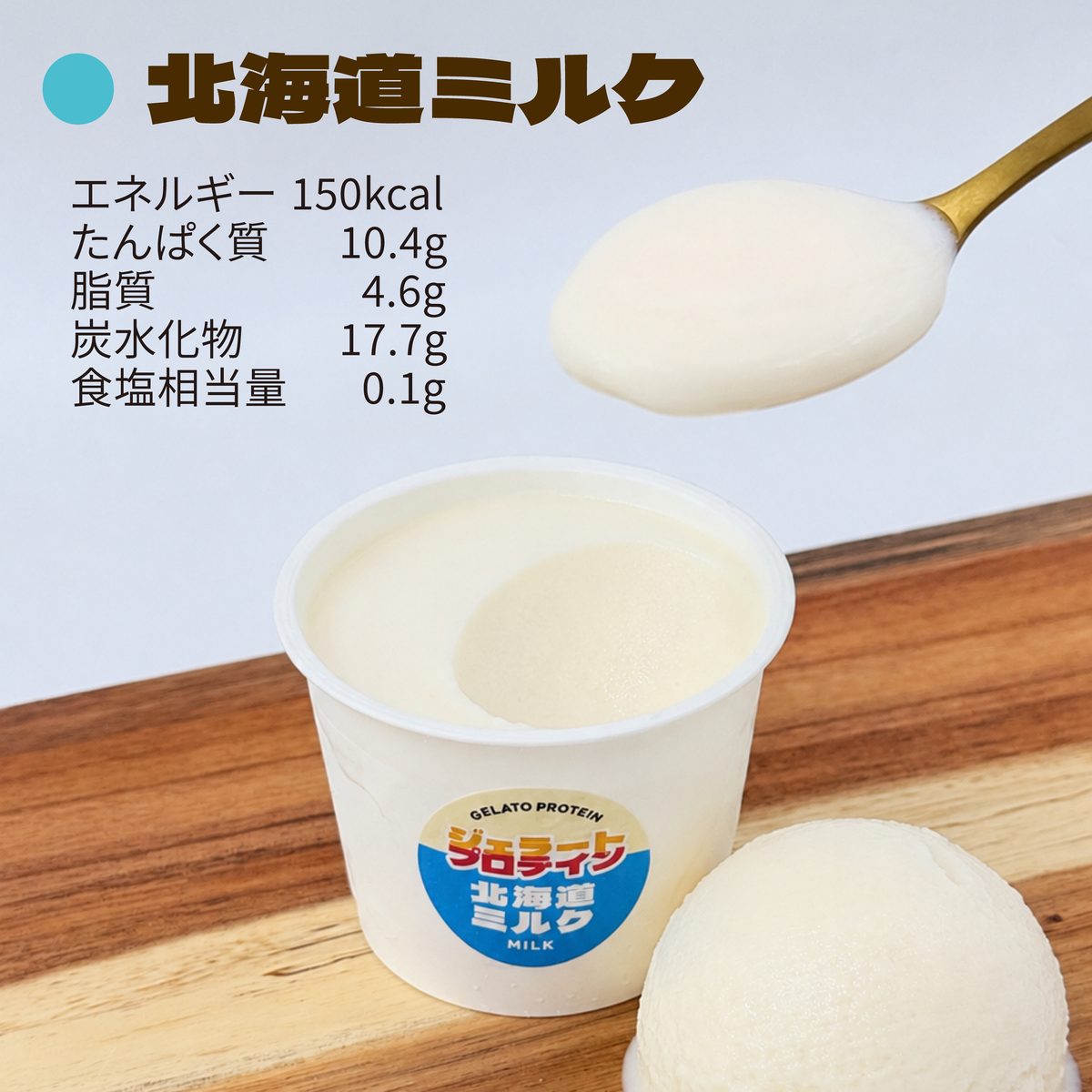 【まめたま監修】 ジェラートプロテイン 4個セットの画像