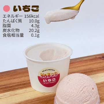 【まめたま監修】 ジェラートプロテイン 4個セットの画像