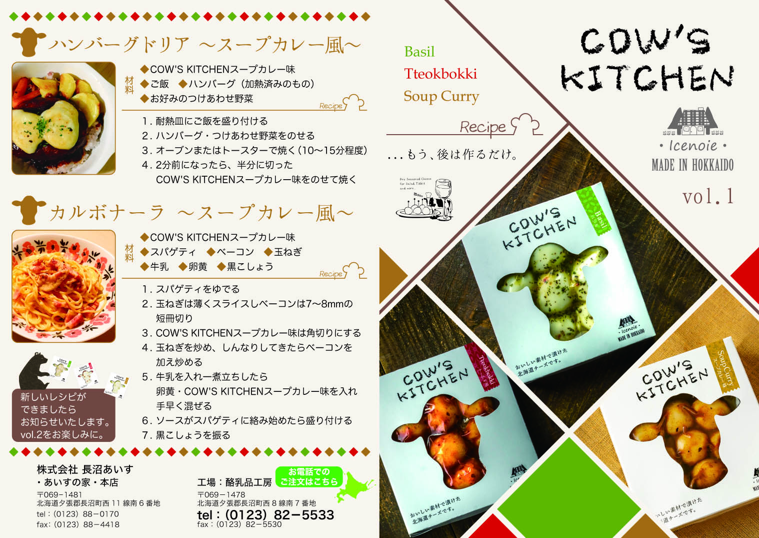 COW’S KITCHEN【冷蔵タイプ】画像