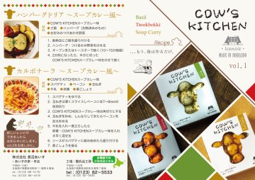 COW’S KITCHEN【冷蔵タイプ】画像