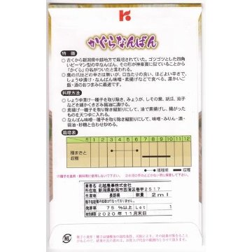 ナンバン苗 自根 かぐら南蛮苗の画像