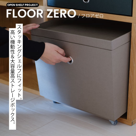 FLOOR ZERO【OPEN SHELF PROJECT】/ 受注生産｜&PAPERS