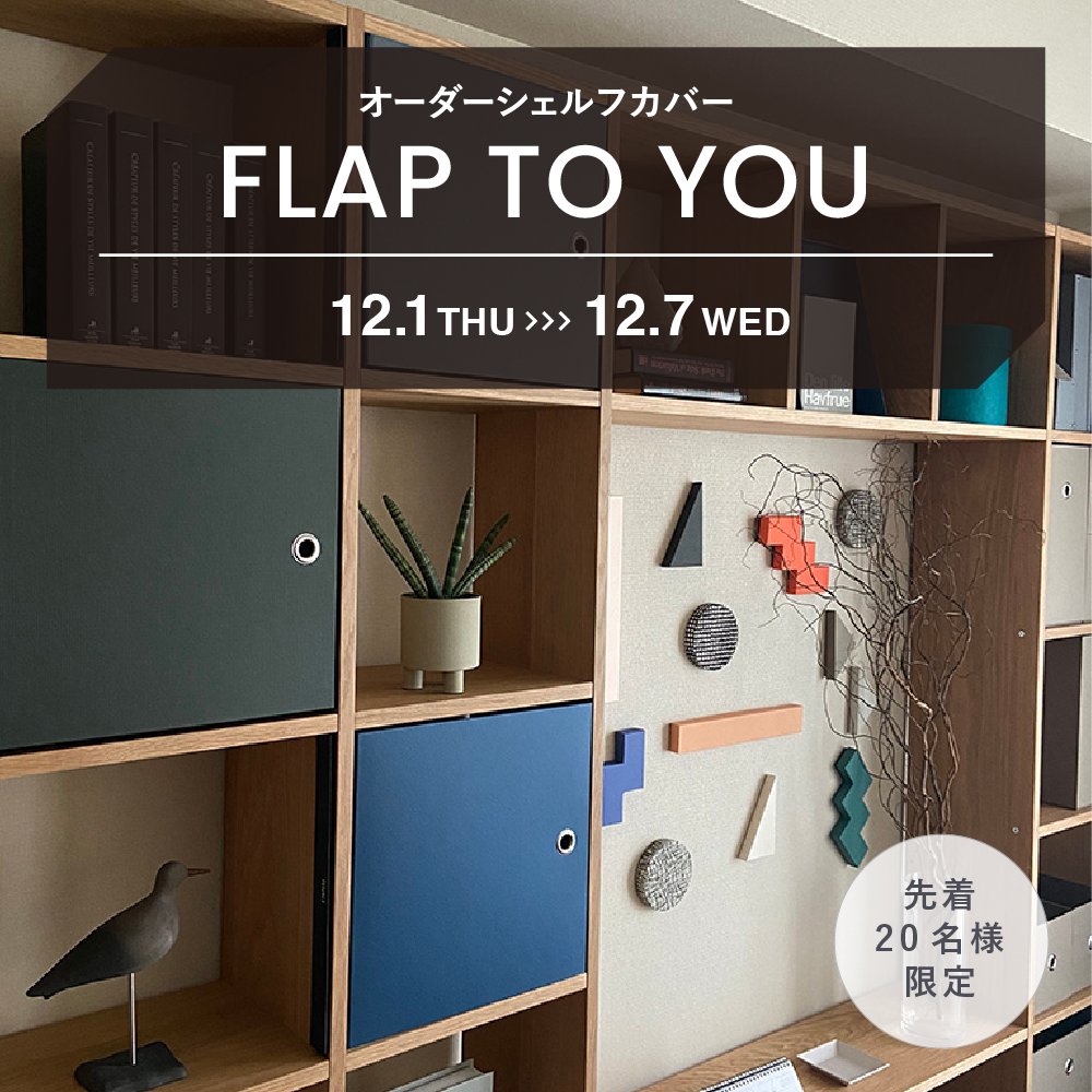 ORDER MADE FAIR / FLAP TO YOU【12/1〜12/7】発送予定 : 1月末画像