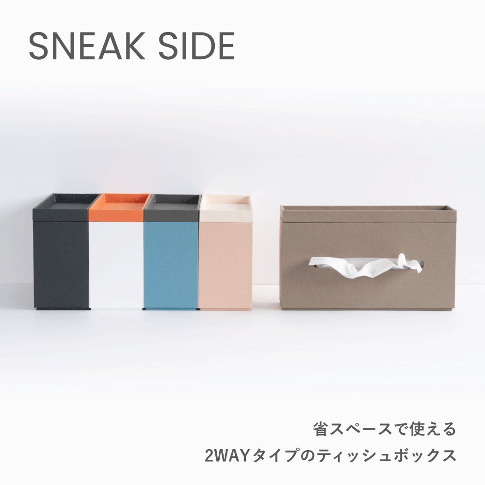 ティッシュボックス Sep SNEAK SIDE｜&PAPERS