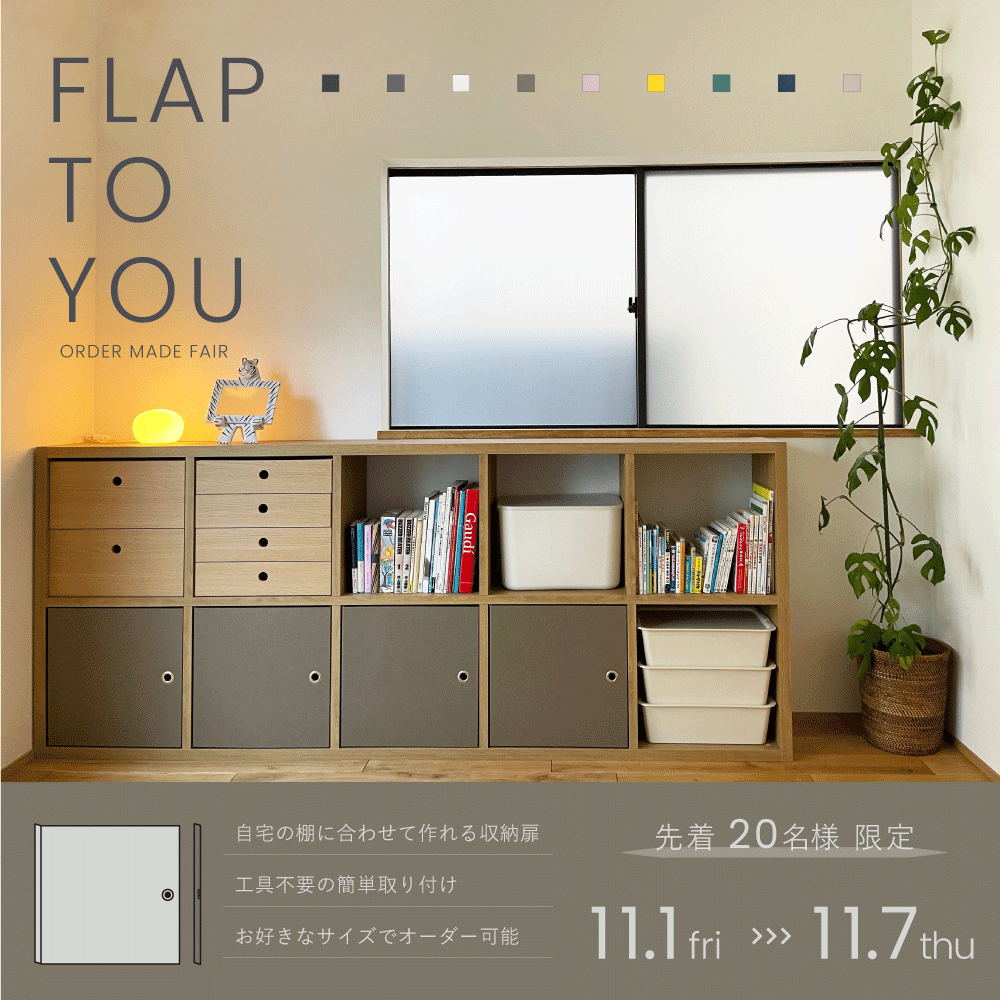 ORDER MADE FAIR / FLAP TO YOU 【11月分受付終了, 次回12/1〜】の画像