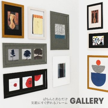 GALLERY / フレームの画像