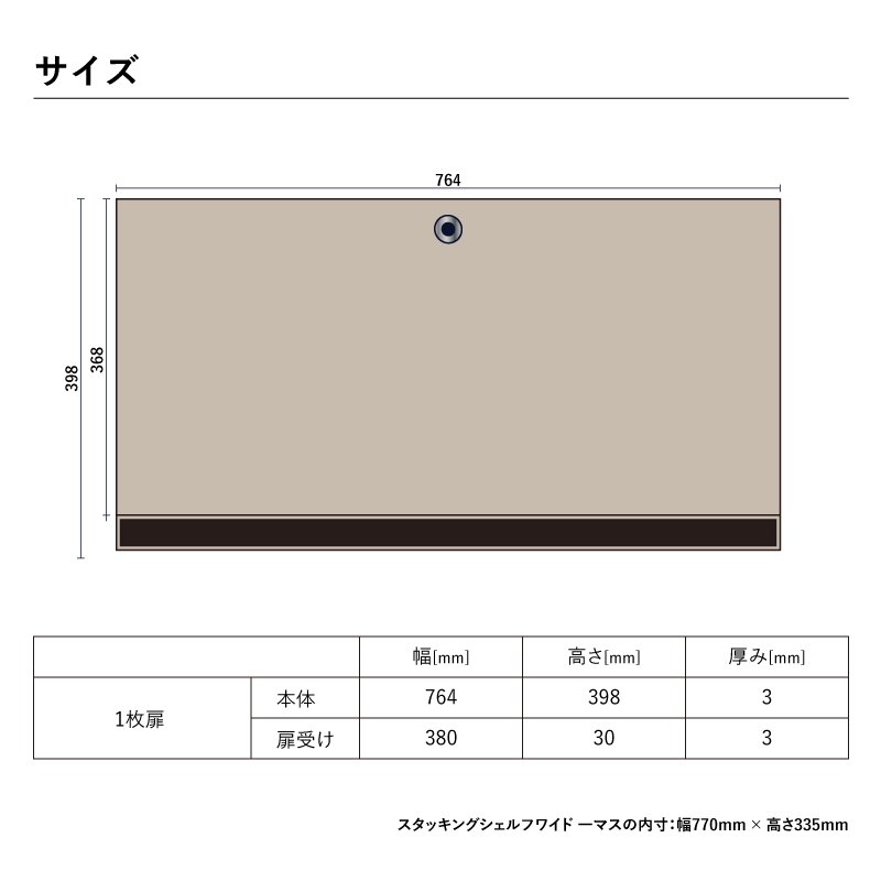 スタッキングシェルフ用 FLAP WIDE【OPEN SHELF PROJECT】の画像