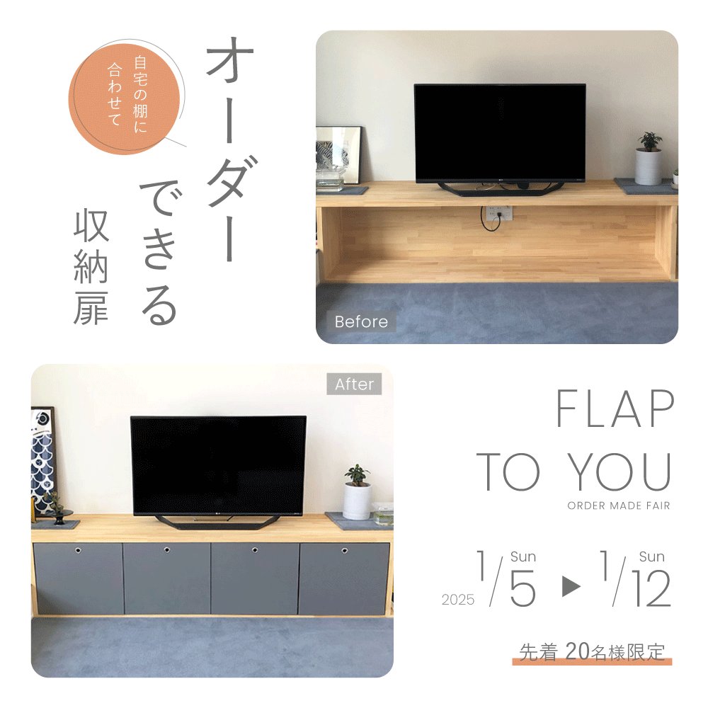 ORDER MADE FAIR / FLAP TO YOU【1月分受付終了, 次回2/1〜】の画像