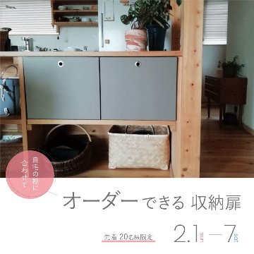 ORDER MADE FAIR / FLAP TO YOU【2/1〜2/7】の画像