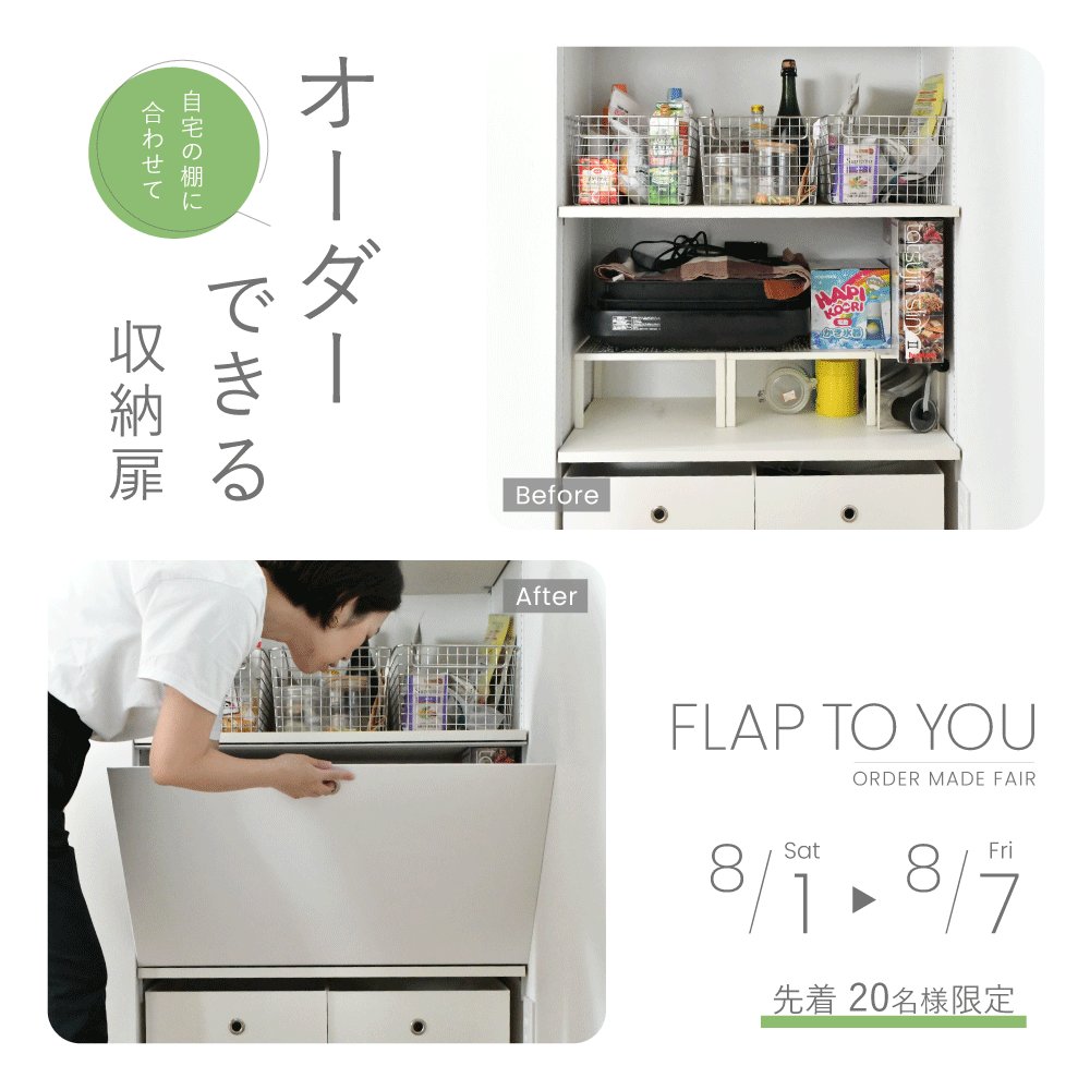 ORDER MADE FAIR / FLAP TO YOU【8月分受付終了, 次回10/1〜】の画像