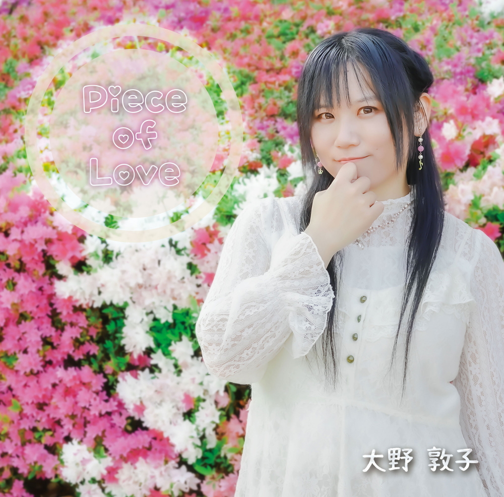 Piece of Loveの画像