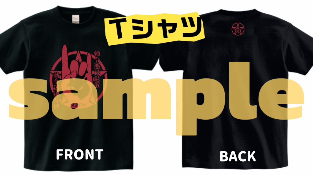 マヨイマイ2026新作Tシャツの画像