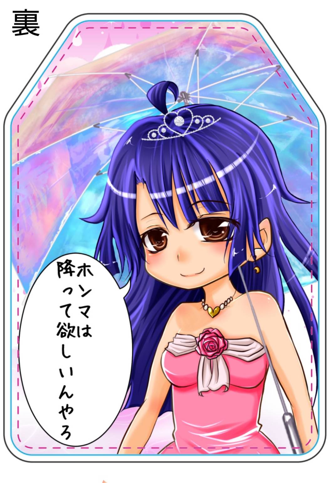 大野敦子BD2025(再)記念祈祷済み手作り晴天/雨天守りの画像